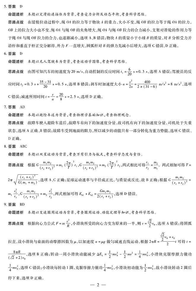 湖南省天一大联考2025届高三上学期第一次联考物理试题（扫描版附解析）02