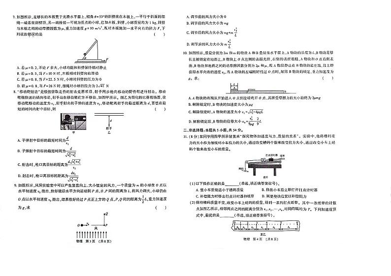 江西省智学联盟体2025届高三上学期9月质量检测物理试题（扫描版附答案）02