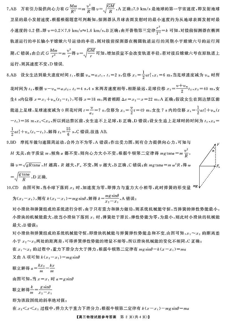 天壹名校联盟&三湘名校教育联盟2025届高三上学期第一次联考物理答案第2页