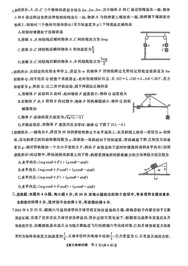 天壹名校联盟&三湘名校教育联盟2025届高三上学期第一次联考物理第2页