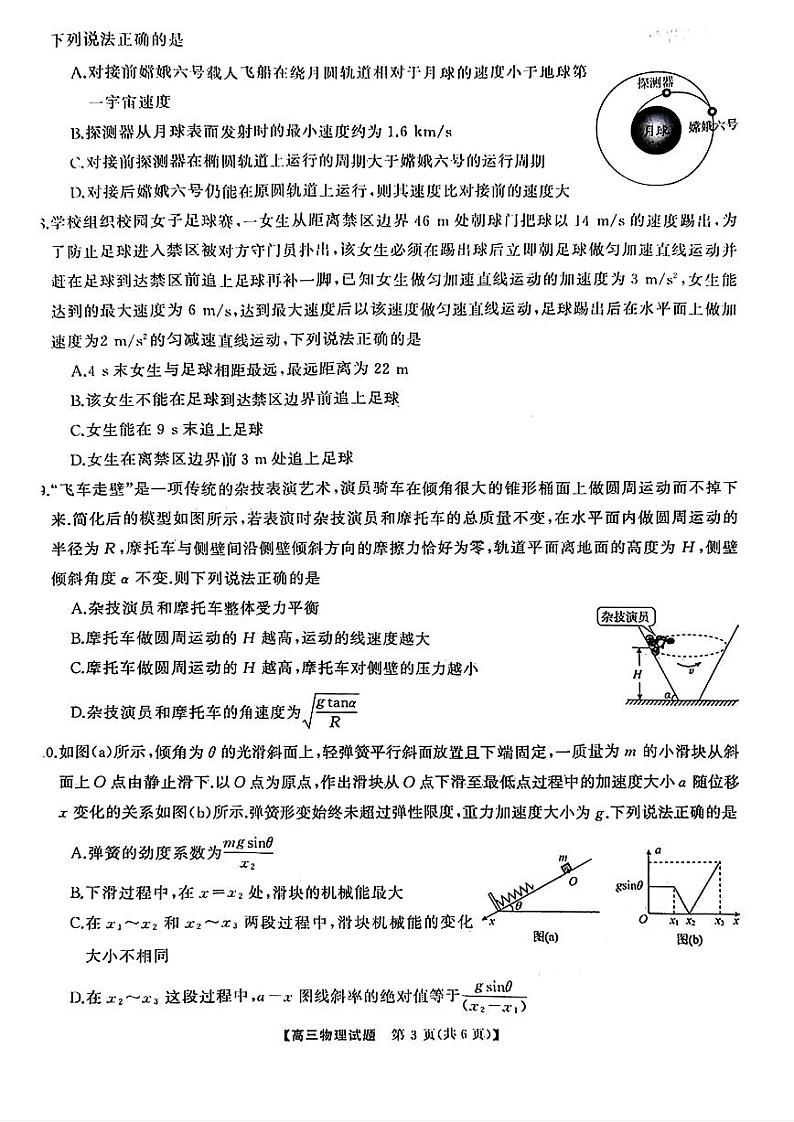 天壹名校联盟&三湘名校教育联盟2025届高三上学期第一次联考物理第3页