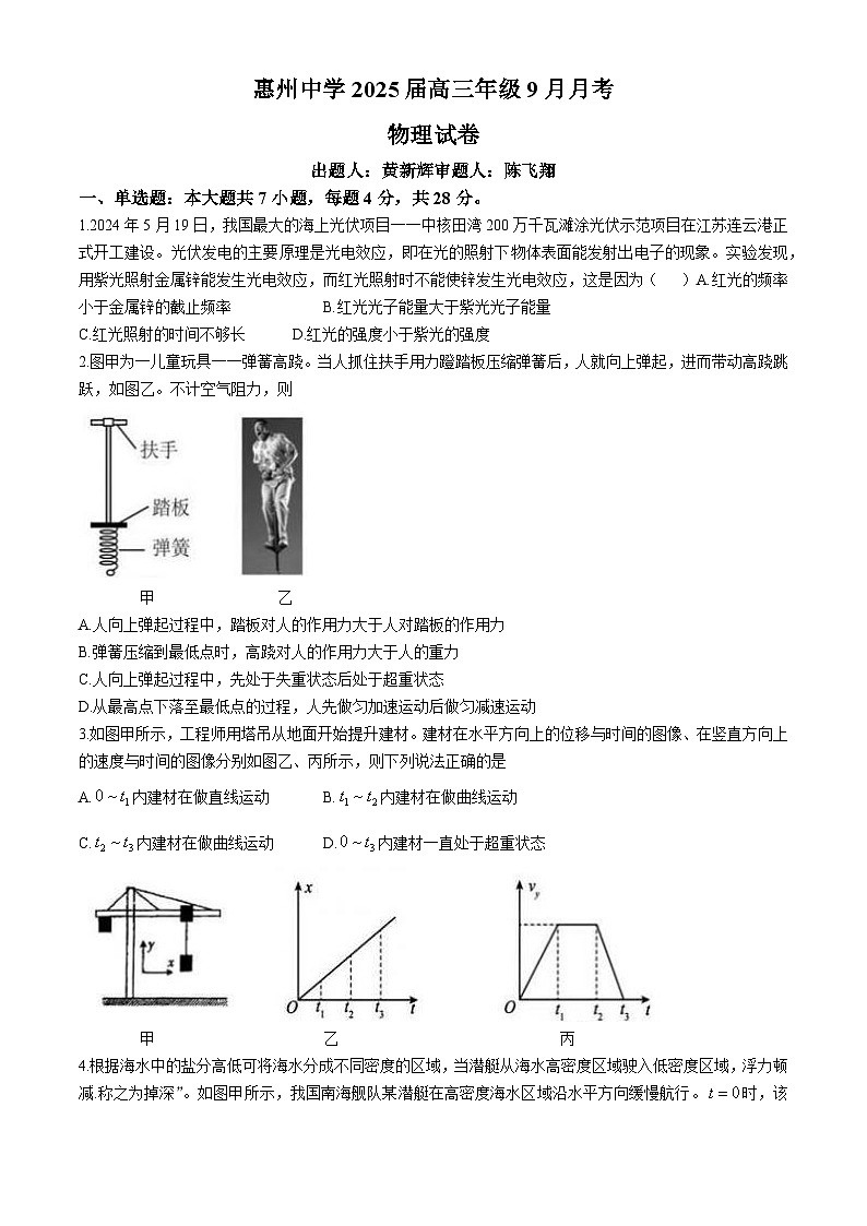 广东省惠州市惠州中学2024-2025学年高三上学期9月月考物理试卷第1页