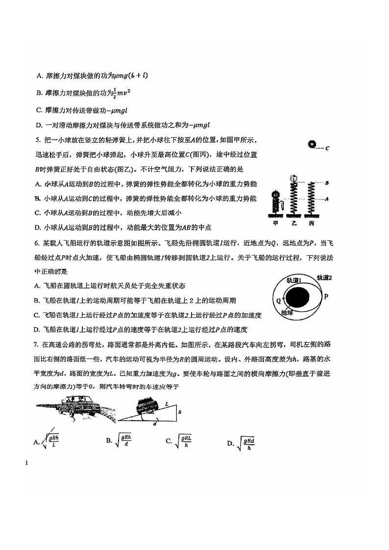 [物理]2024北京广渠门中学高三上学期9月月考试卷第2页