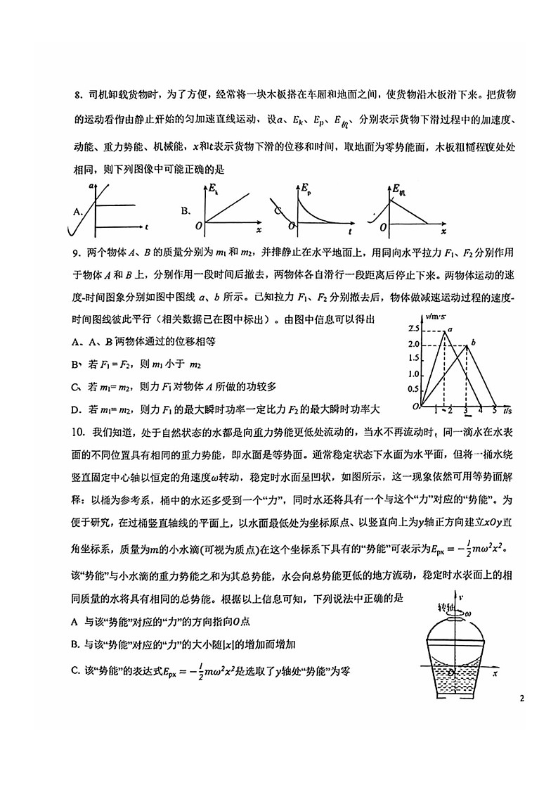 [物理]2024北京广渠门中学高三上学期9月月考试卷第3页