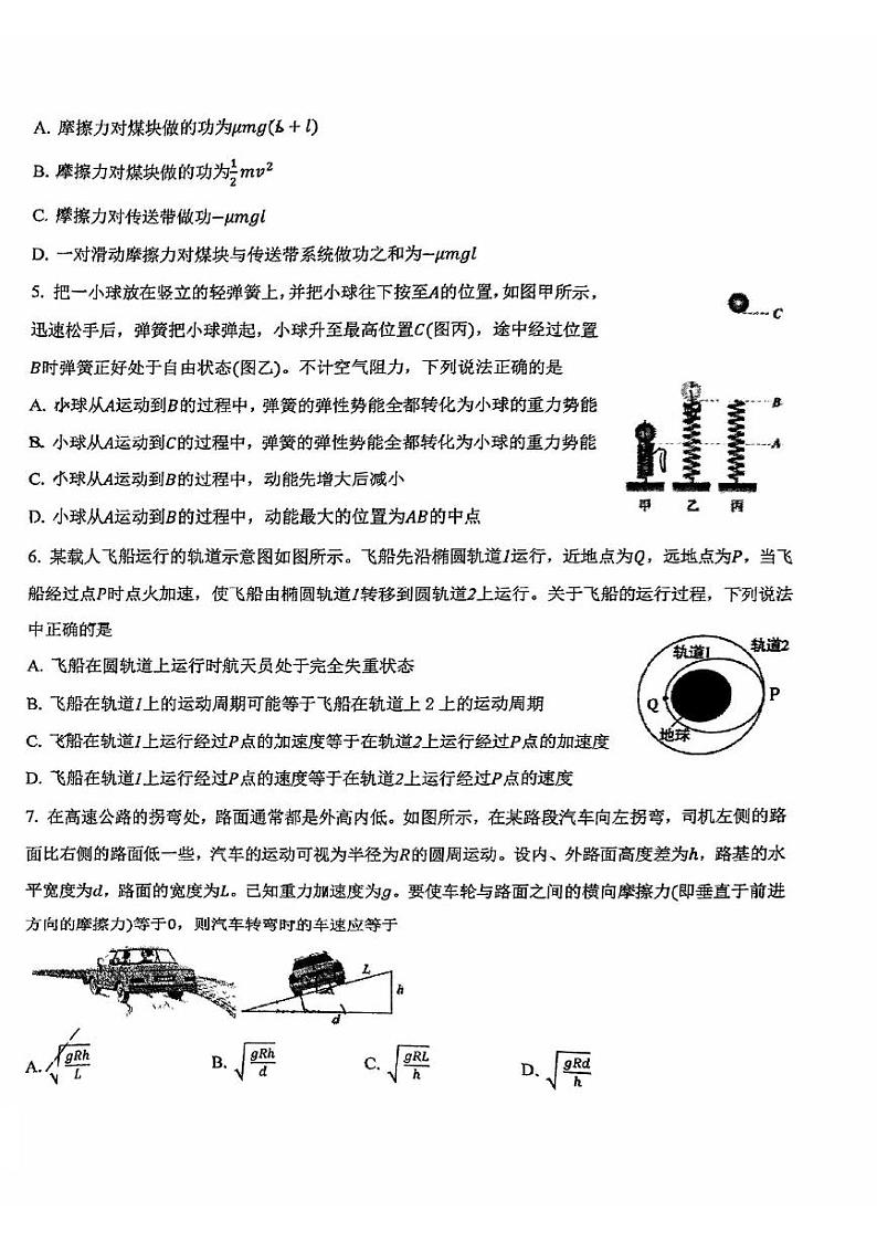 北京市广渠门中学2024-2025学年高三上学期9月月考物理试题第2页