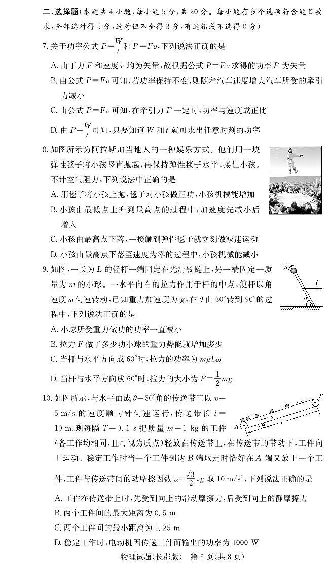 湖南省长沙市长郡中学2024-2025学年高三上学期月考物理试卷（二）03