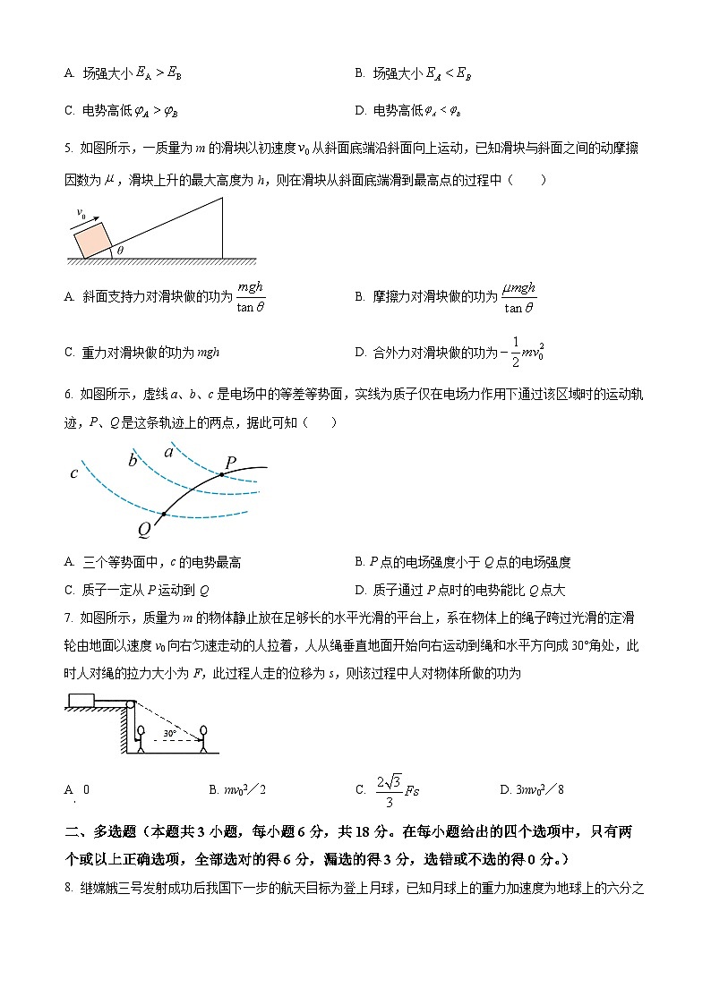广东省茂名市化州市2024-2025学年高二上学期第一次月考物理试题（原卷版+解析版）02