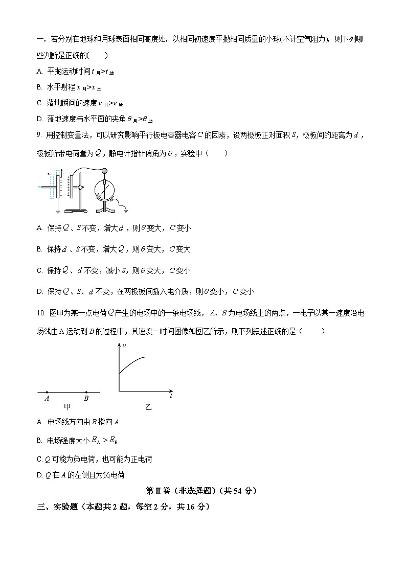 广东省茂名市化州市2024-2025学年高二上学期第一次月考物理试题（原卷版+解析版）03