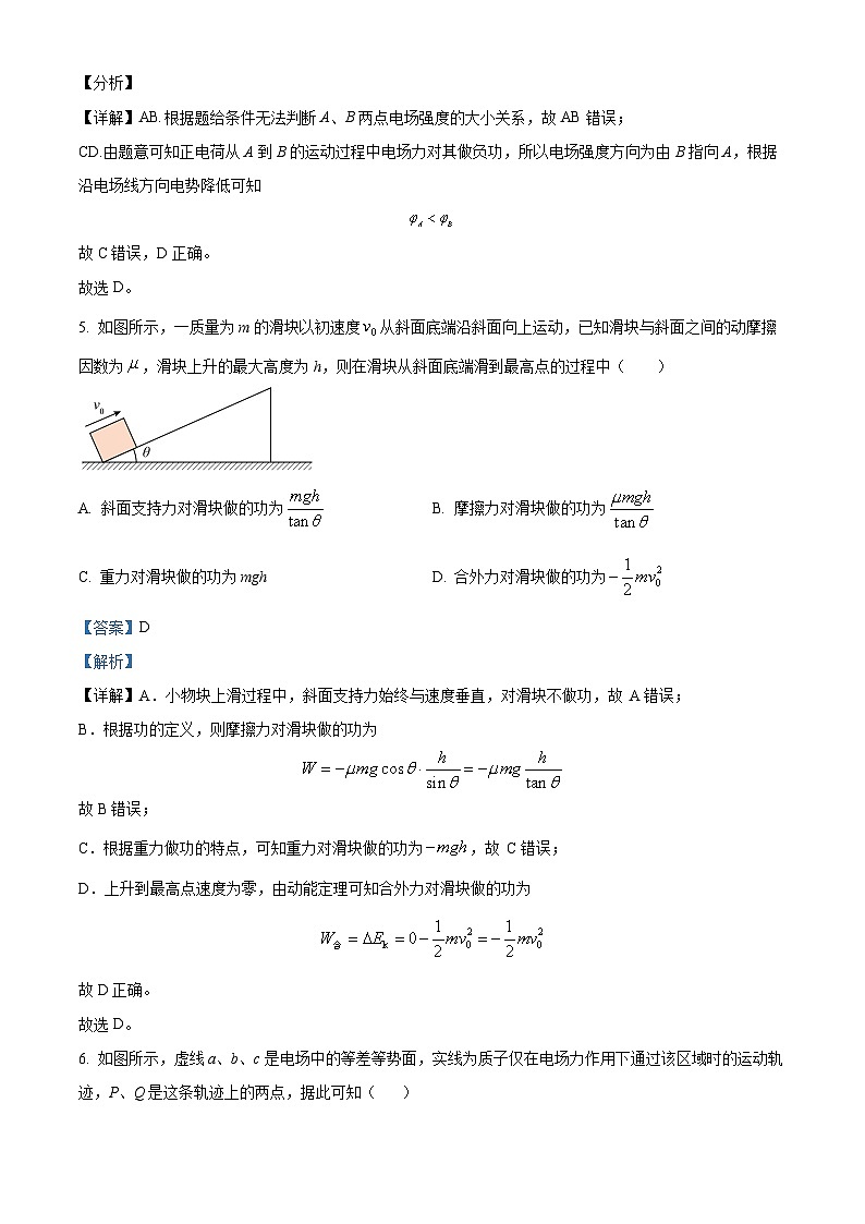 广东省茂名市化州市2024-2025学年高二上学期第一次月考物理试题（原卷版+解析版）03