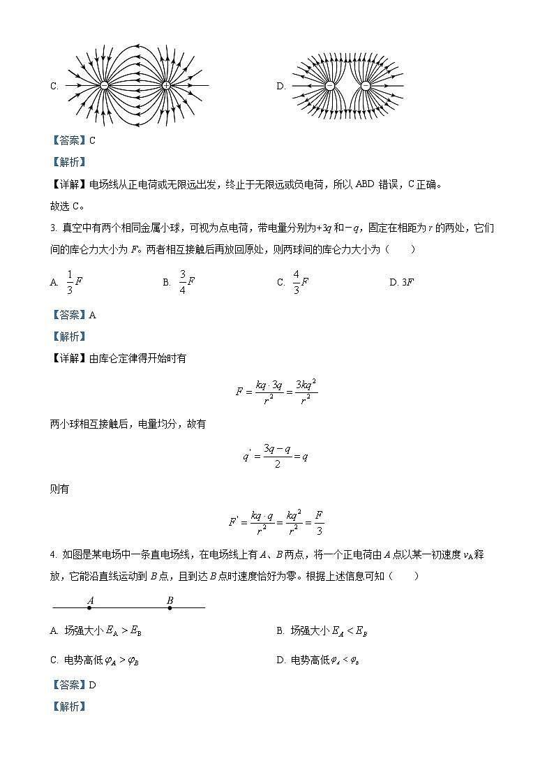 广东省茂名市化州市2024-2025学年高二上学期第一次月考物理试题（解析版）02