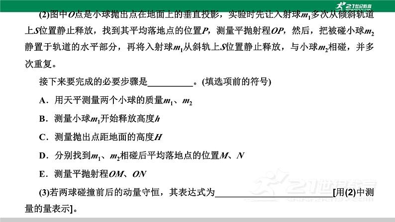 粤教版高中物理选择性必修第一册第一章第三节第二课时实验：动量守恒定律的验证课件+检测含答案08