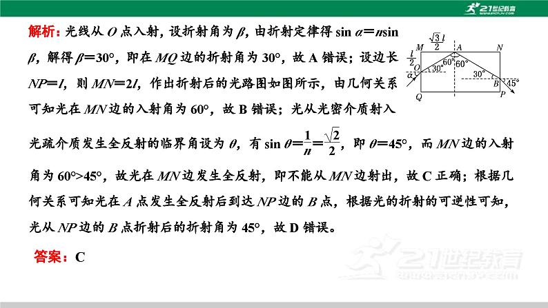 粤教版高中物理选择性必修第一册第四章光及其应用习题课三光的折射、全反射课件第6页