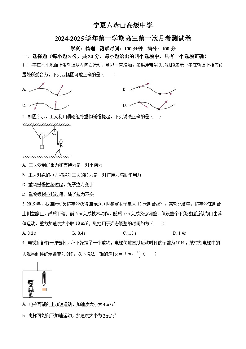 宁夏六盘山高级中学2024-2025学年高三上学期10月月考物理试题（原卷版）第1页