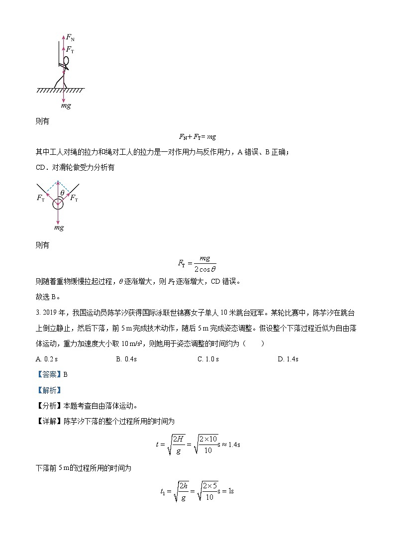 宁夏六盘山高级中学2024-2025学年高三上学期10月月考物理试题（解析版）第2页
