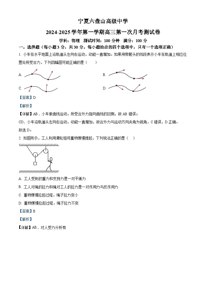 宁夏六盘山高级中学2024-2025学年高三上学期10月月考物理试题（解析版）第1页