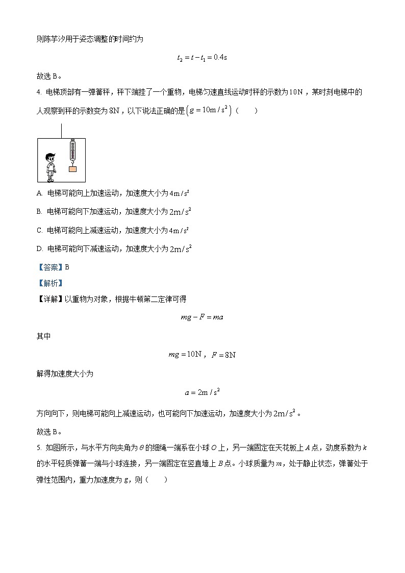 宁夏六盘山高级中学2024-2025学年高三上学期10月月考物理试题（解析版）第3页