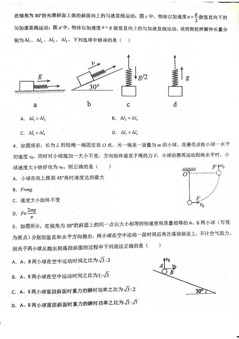 黑龙江省哈尔滨市双城区兆麟中学2024-2025学年高三上学期9月月考物理试题02