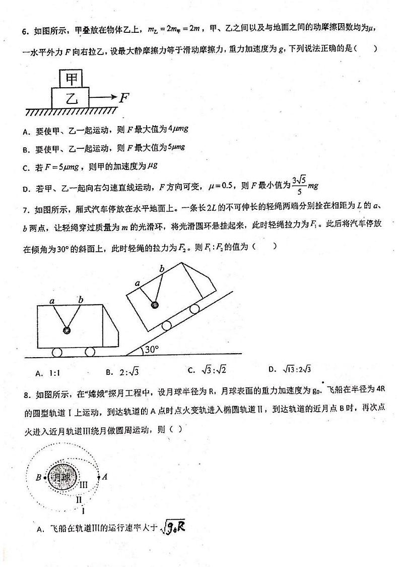 黑龙江省哈尔滨市双城区兆麟中学2024-2025学年高三上学期9月月考物理试题03