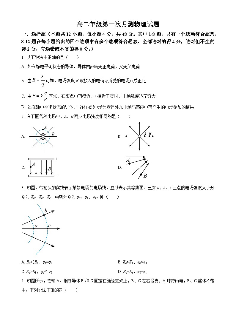 云南省曲靖市宣威市长征中学等校2024-2025学年高二上学期9月月考物理试题（原卷版）01