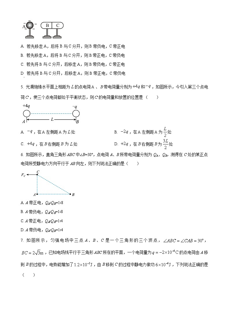 云南省曲靖市宣威市长征中学等校2024-2025学年高二上学期9月月考物理试题（原卷版）02