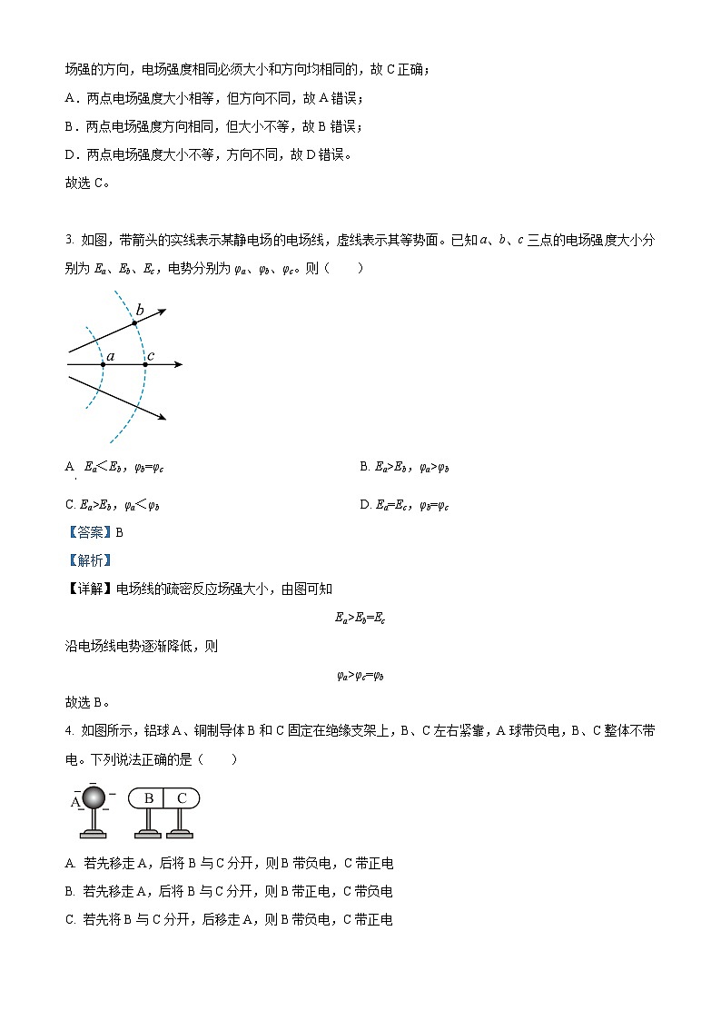 云南省曲靖市宣威市长征中学等校2024-2025学年高二上学期9月月考物理试题（解析版）第2页