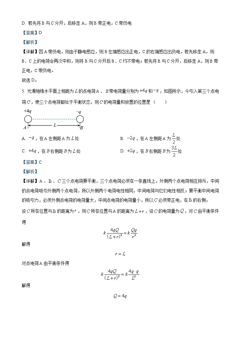 云南省曲靖市宣威市长征中学等校2024-2025学年高二上学期9月月考物理试题（解析版）第3页