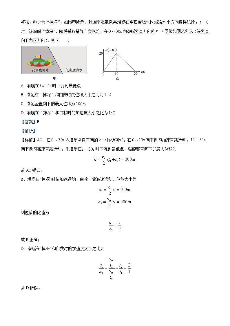 广东省惠州市惠州中学2024-2025学年高三上学期9月月考物理试卷（解析版）第3页