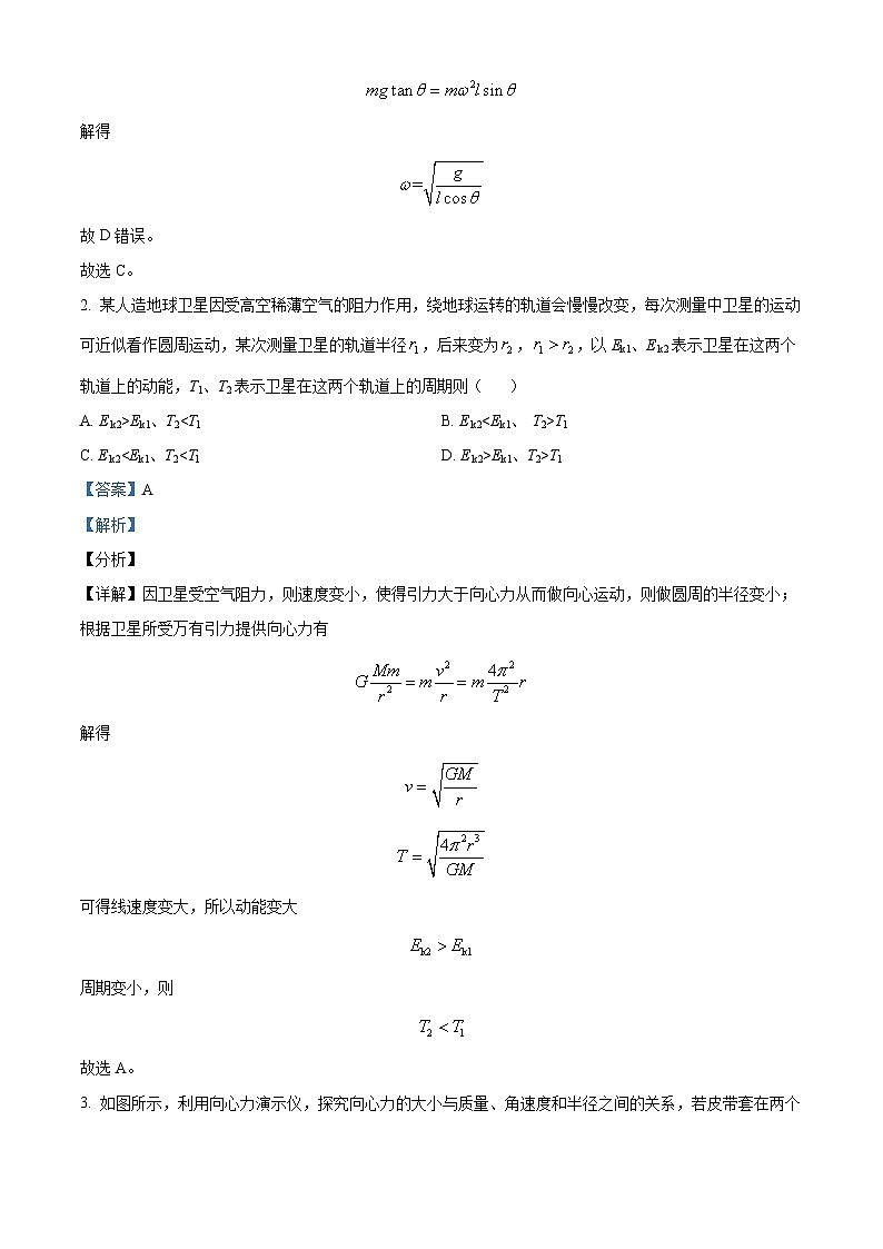 北京市广渠门中学2024-2025学年高三上学期9月月考物理试题（解析版）第2页