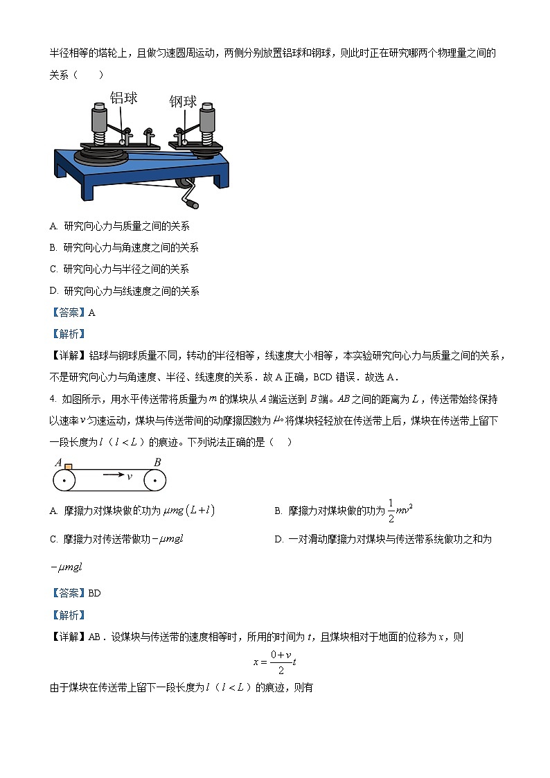 北京市广渠门中学2024-2025学年高三上学期9月月考物理试题（解析版）第3页