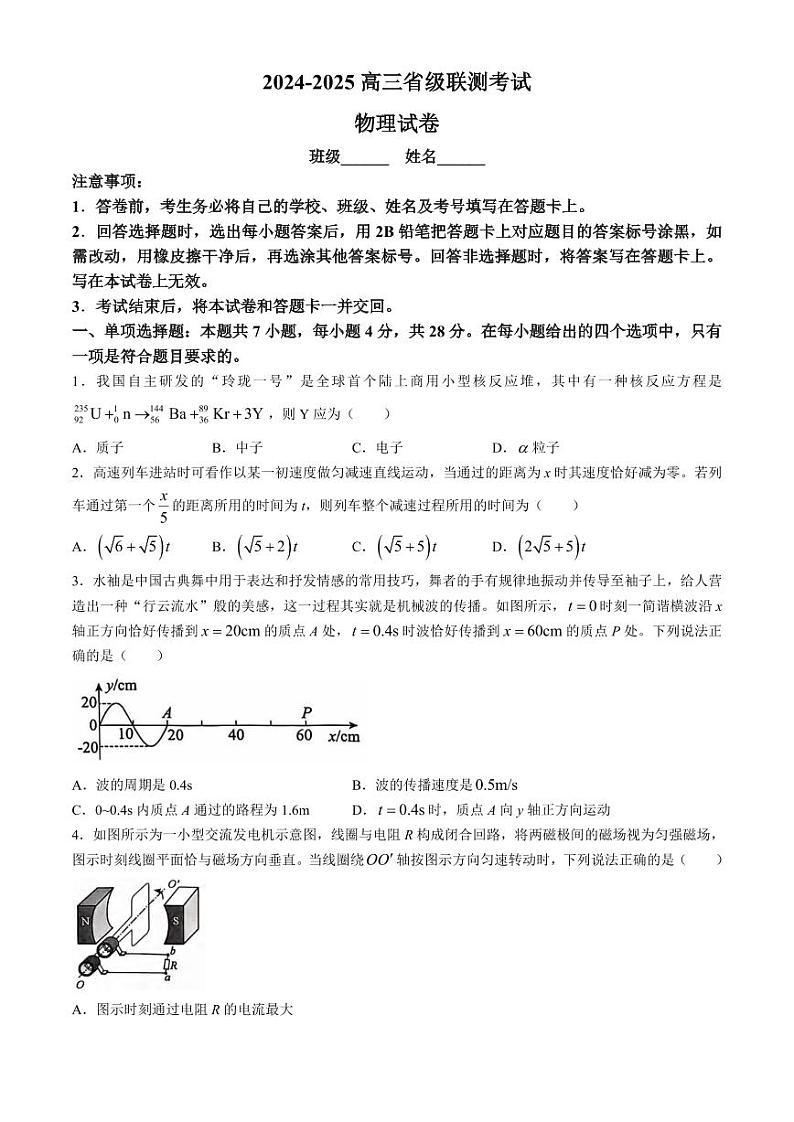 物理丨河北省2025届高三10月省级联测考试物理试卷及答案第1页