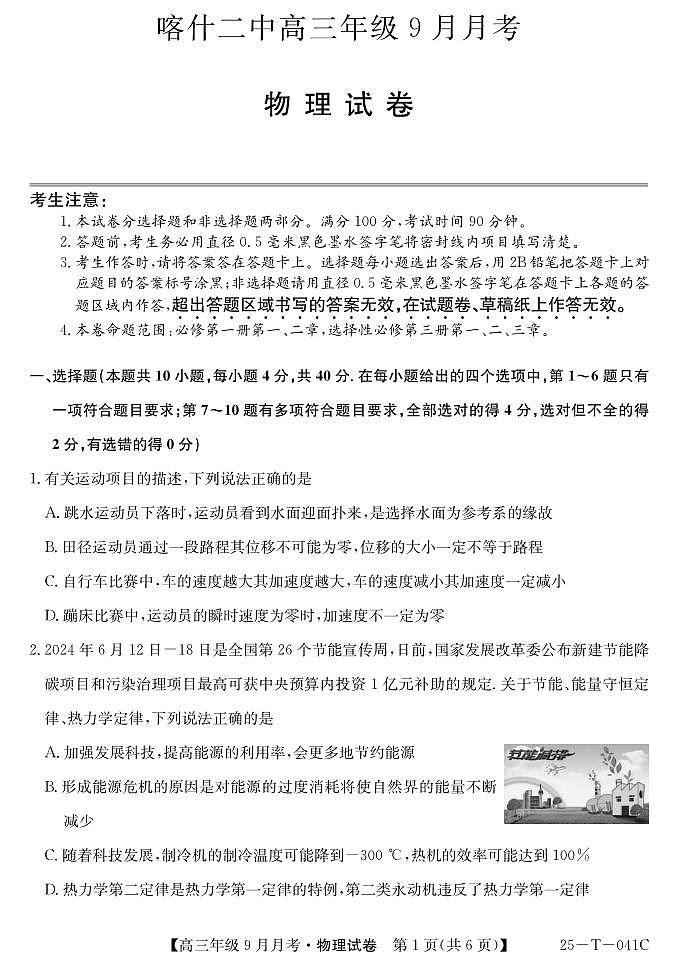 物理丨新疆维吾尔自治区喀什第二中学2025届高三9月月考物理试卷及答案第1页