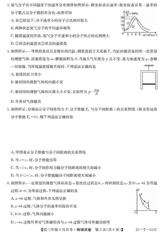 物理丨新疆维吾尔自治区喀什第二中学2025届高三9月月考物理试卷及答案第2页
