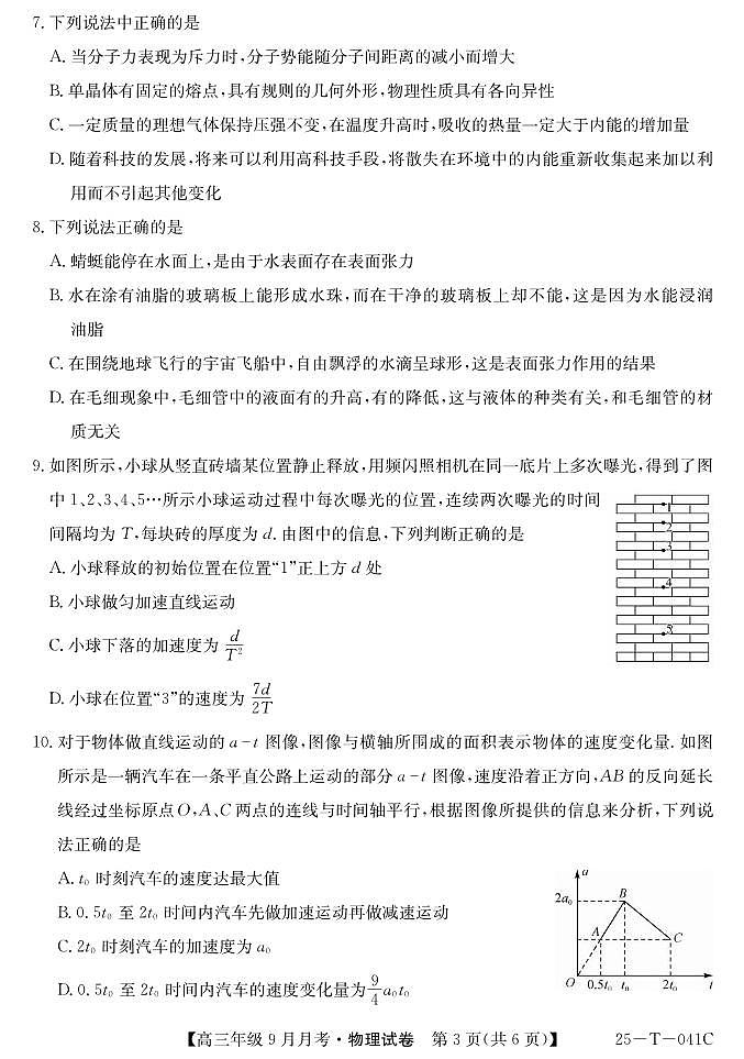物理丨新疆维吾尔自治区喀什第二中学2025届高三9月月考物理试卷及答案第3页