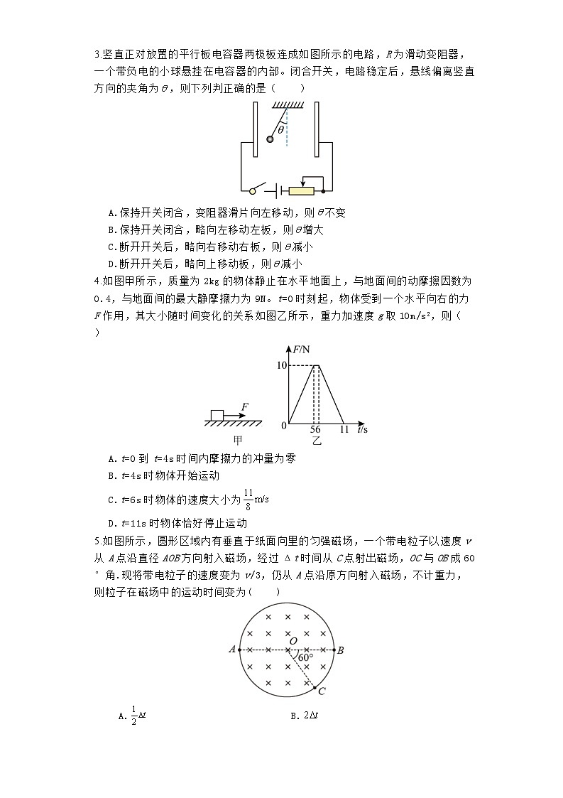 河南省焦作市博爱县第一中学2024-2025学年高三上学期9月月考物理试题第2页