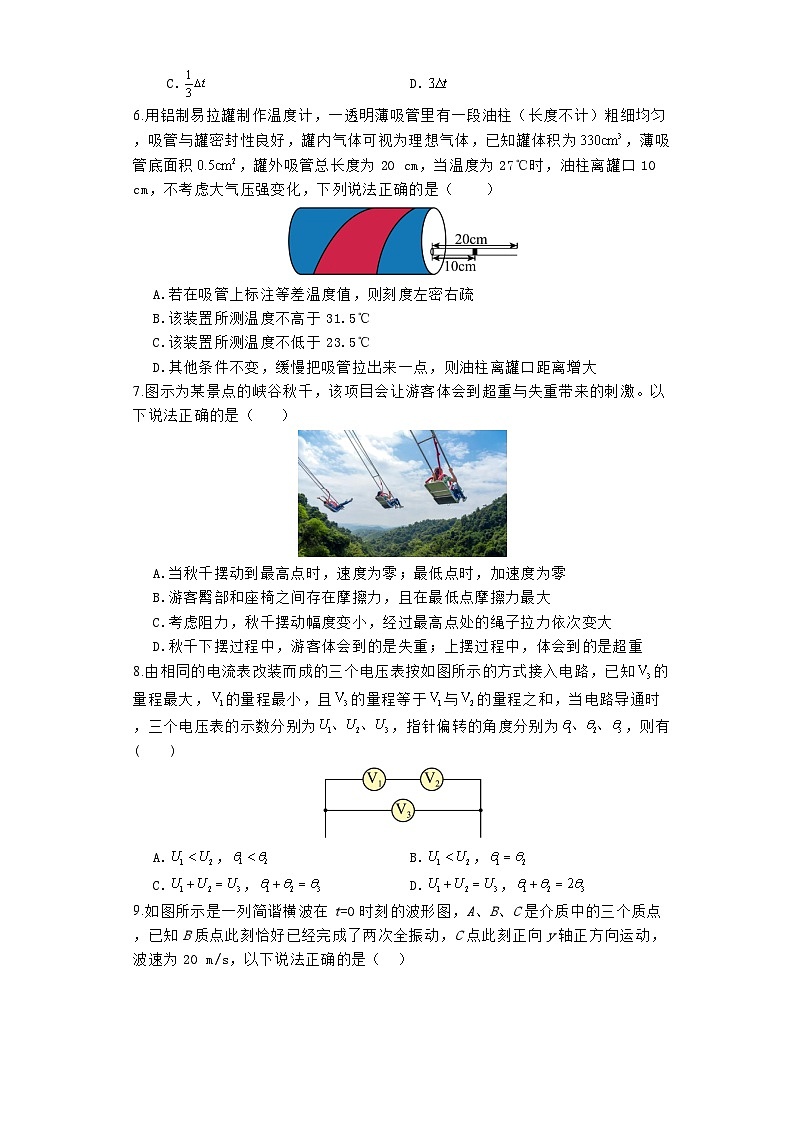 河南省焦作市博爱县第一中学2024-2025学年高三上学期9月月考物理试题第3页
