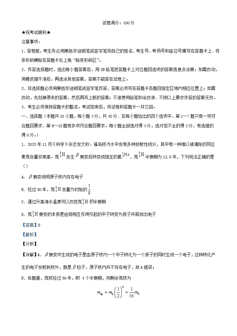 湖北省2023_2024学年高三物理上学期12月联考试试题含解析第1页