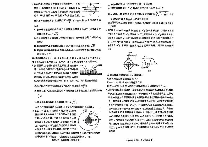 湖南省2023_2024高三物理上学期第一次月考试题试题第2页