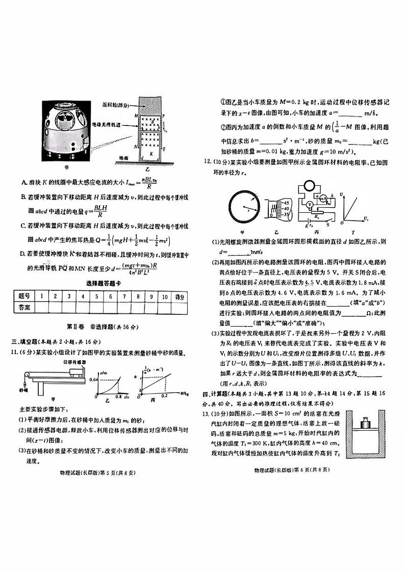 湖南省2023_2024高三物理上学期第一次月考试题试题第3页