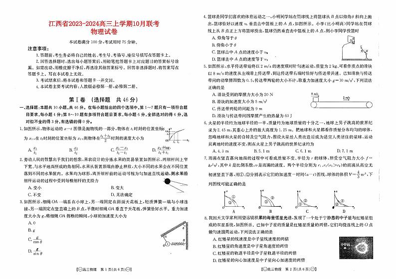 江西省2023_2024高三物理上学期10月联考试题pdf第1页