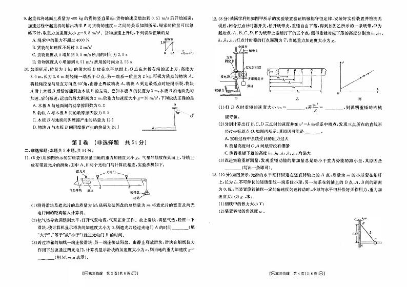 江西省2023_2024高三物理上学期10月联考试题pdf第2页