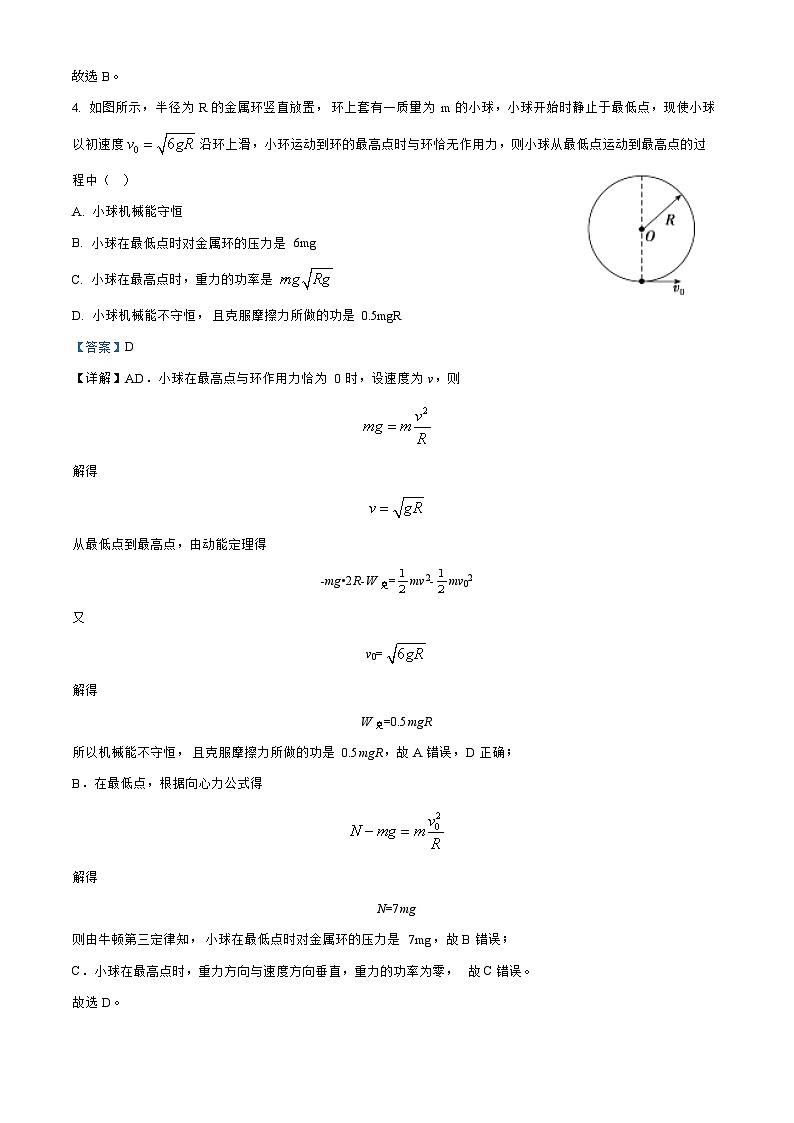 辽宁省北镇2023_2024高三物理上学期第二次月考试题第3页