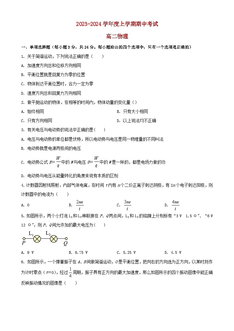 山东省德州市2023_2024学年高二物理上学期期中试题含解析01