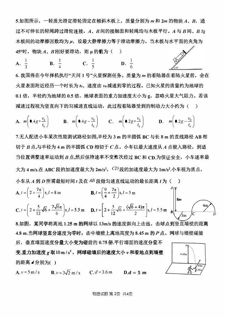 山东省菏泽市定陶2022_2023高三物理上学期开学考试试题pdf第2页