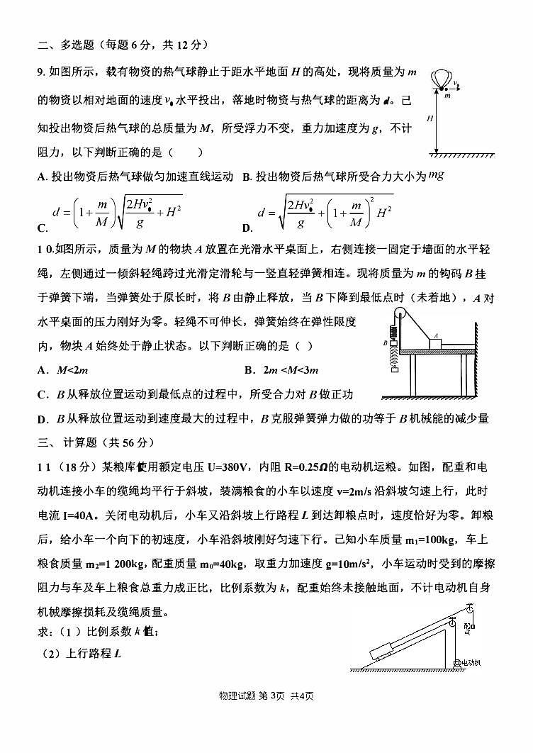 山东省菏泽市定陶2022_2023高三物理上学期开学考试试题pdf第3页