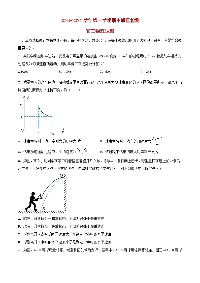 山东省济宁市兖州区2023_2024学年高三物理上学期期中试题含解析第1页