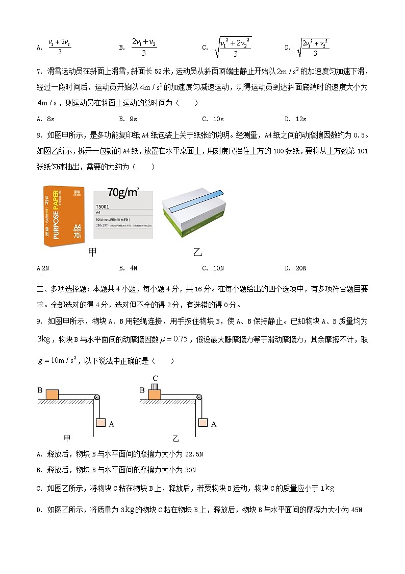 山东省名校考试联盟2023_2024学年高一物理上学期期中联考试题03