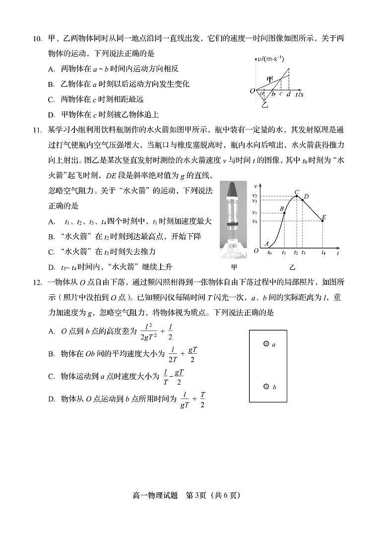 山东省青岛地区2023_2024学年高一物理上学期期中试题pdf03