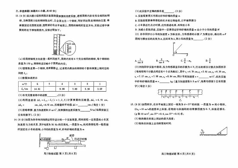 山东省新高考2023_2024高三物理上学期开学联考试题pdf第3页