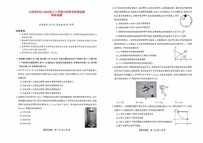 山西省2023_2024高三物理上学期10月联考试题pdf第1页