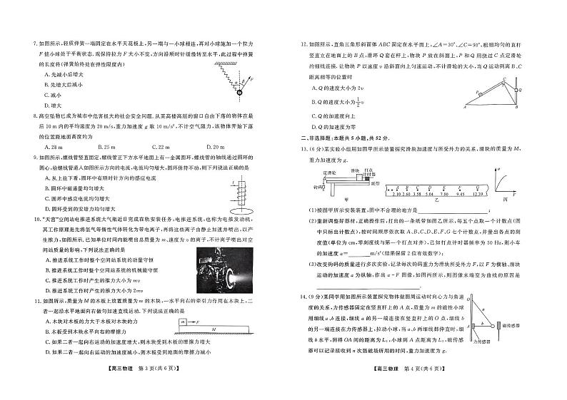 山西省2023_2024高三物理上学期10月联考试题pdf第2页